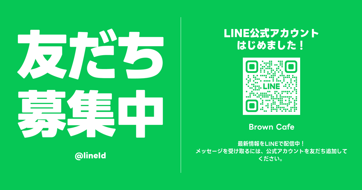 LINE公式アカウントはじめました!